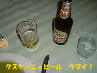 クスケーニャビール.JPG